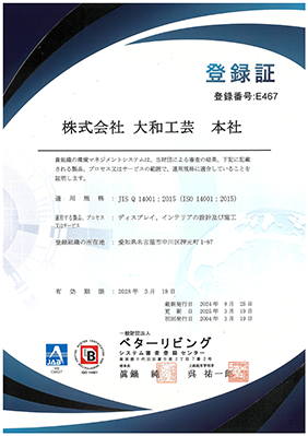 ISO14001（本社）