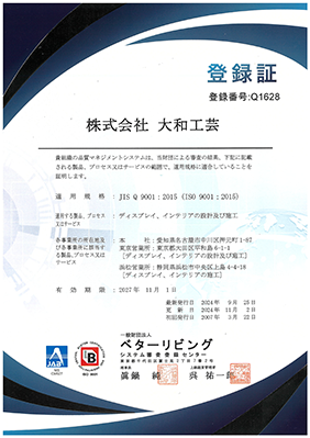 ISO9001（全社）